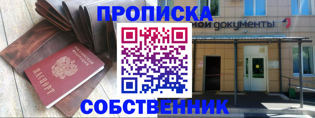прописка штамп в Смоленской области