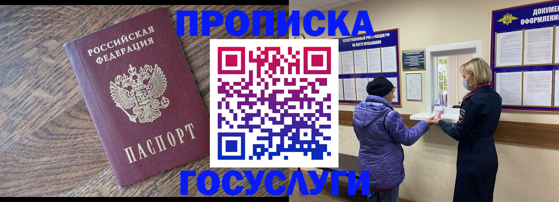 прописка законно в Смоленской области